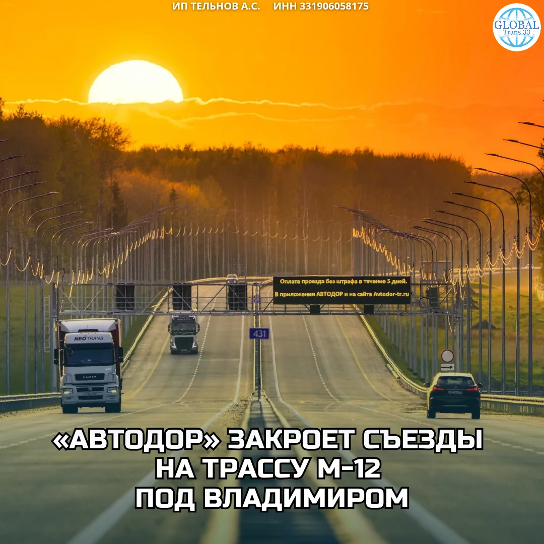 Госкомпания «Автодор» планирует закрыть технологические съезды на трассу М‑12 «Восток» ...