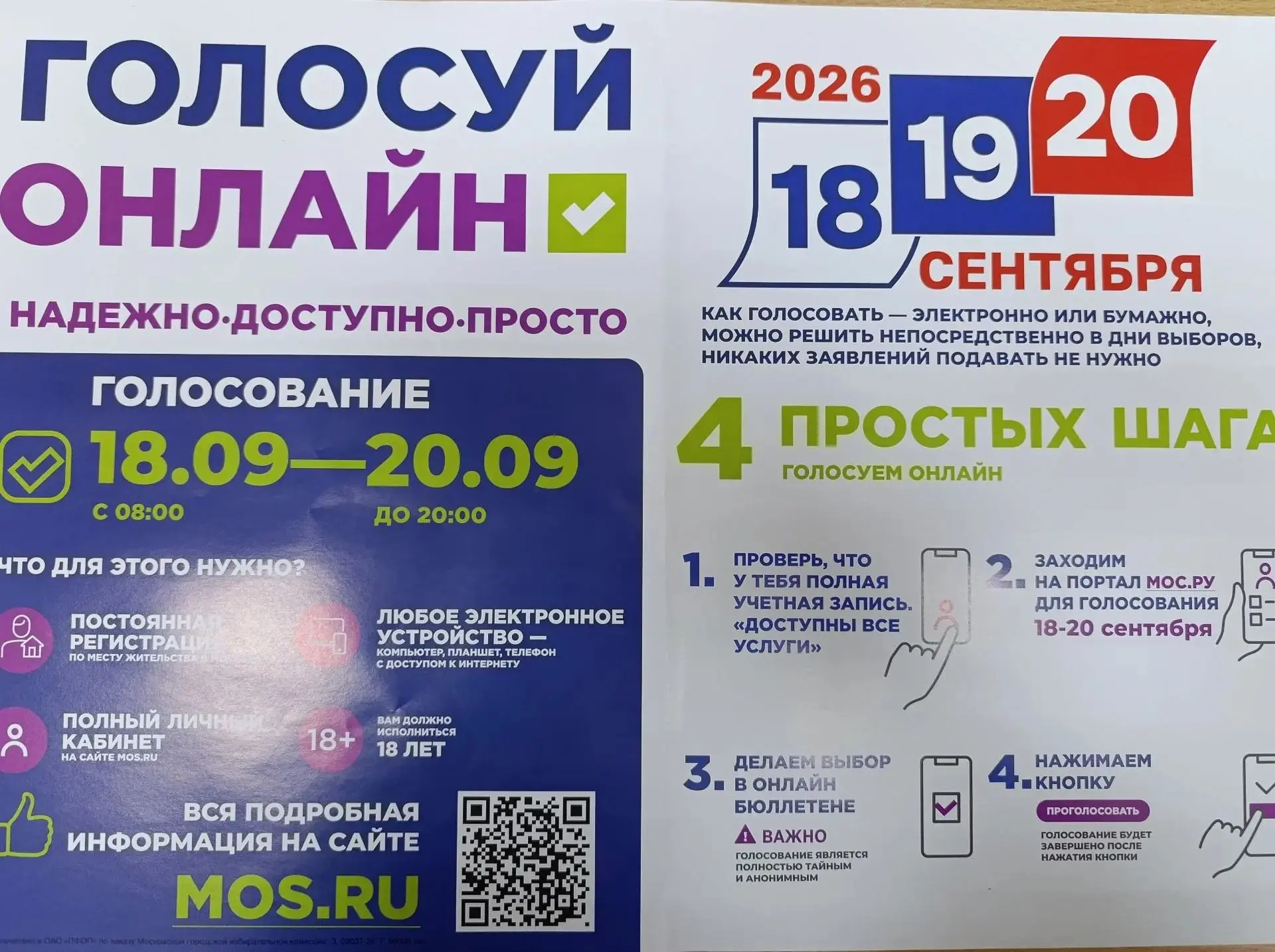 ВЫБОРЫ ДЕПУТАТОВ ГОСУДАРСТВЕННОЙ ДУМЫ