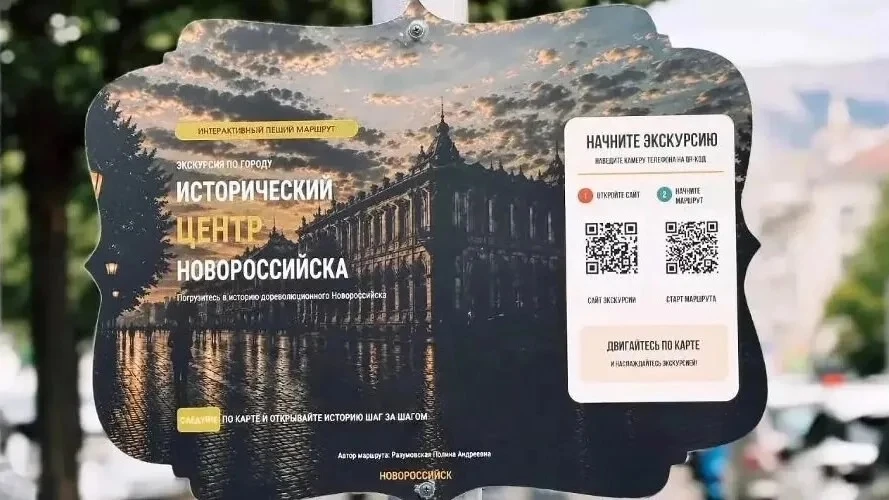 В Новороссийске появился интерактивный маршрут по историческому центру города.