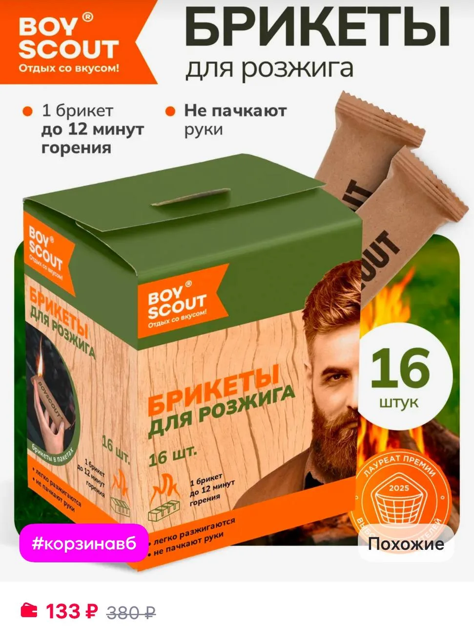 Boyscout Брикеты для розжига в пакетах