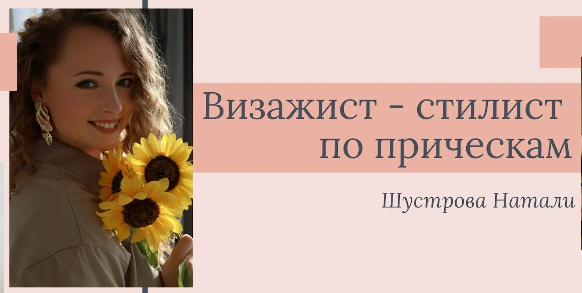 ✨ Продолжаем знакомить вас с партнёрами нашего «Бала в Путевом дворце»!