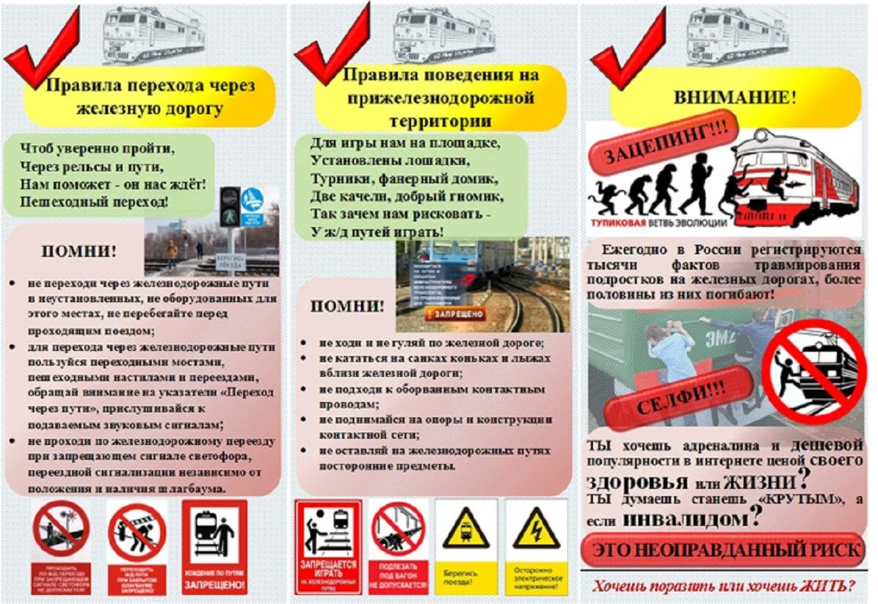 ❗️Железная дорога — зона повышенной опасности, особенно для детей. Несоблюдение правил ...