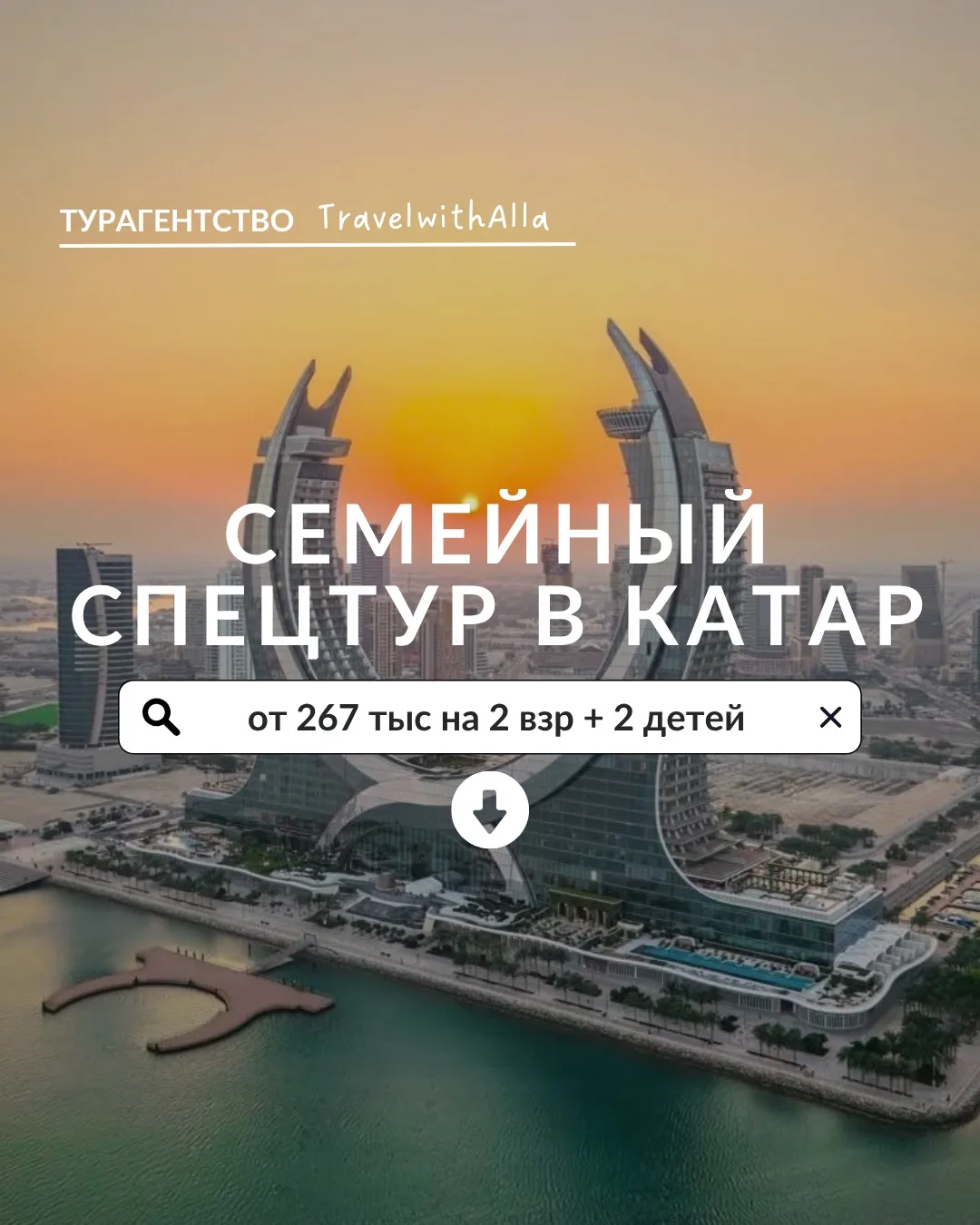 🇶🇦 СЕМЕЙНЫЙ СПЕЦТУР В КАТАР - ОТДЫХ У МОРЯ!🇶🇦