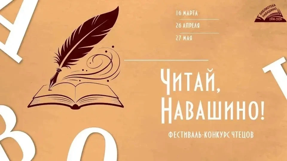 📖 Юбилей работе не помеха: финал фестиваля «Читай, Навашино!» 🎉