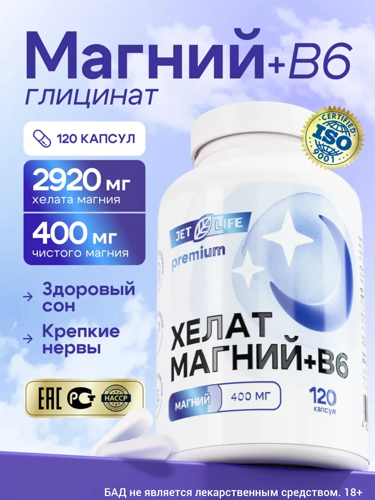 ✨Магний В6 Хелат глицинат 2920 мг, 120 капсул✨