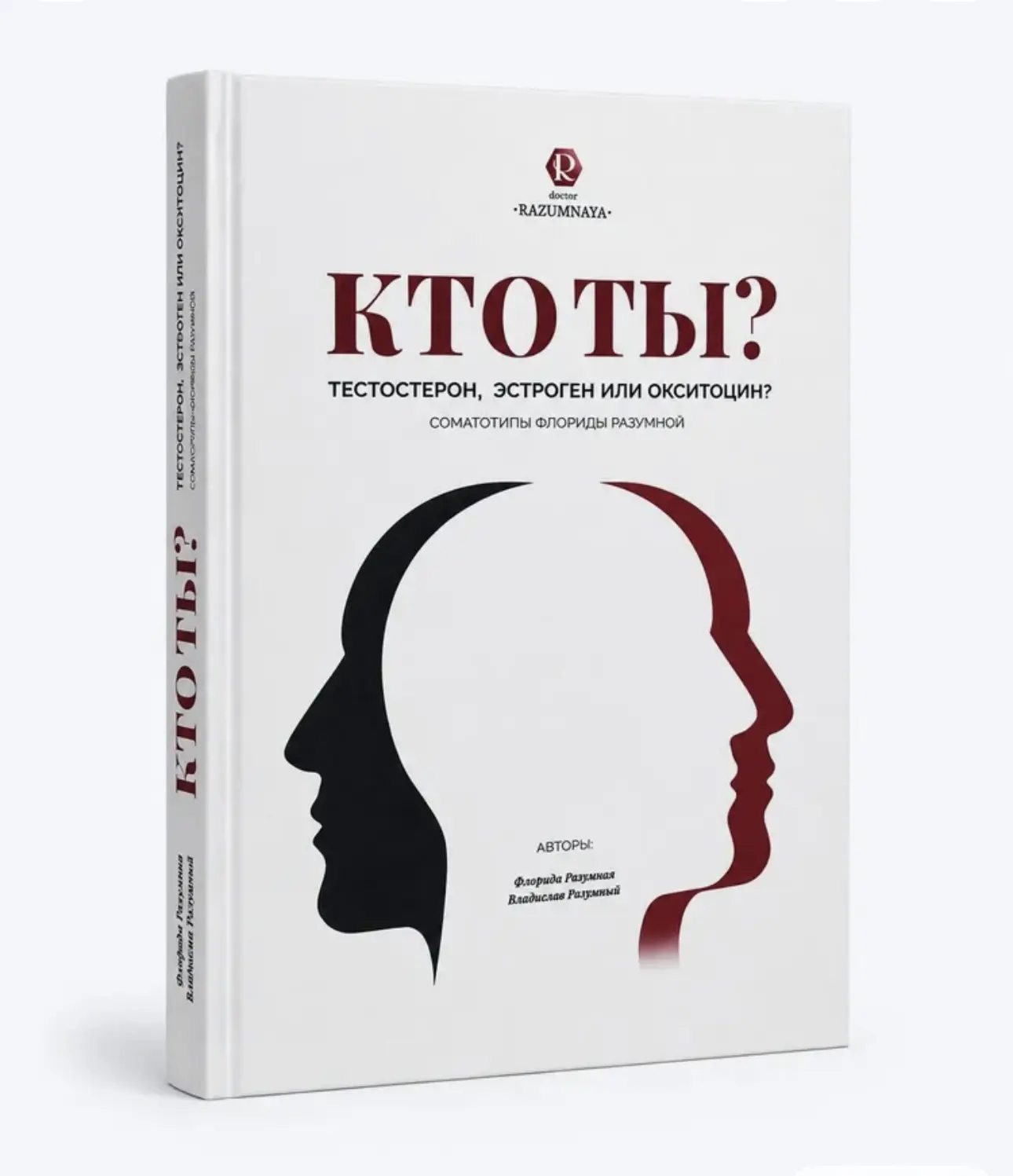 Сегодня хочу поделиться с вами приятной новостью ❤️   Вышла моя книга «Кто ты: тестостерон, эстроген