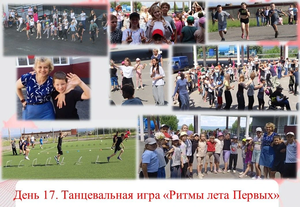 17/21 танцевальная игра «Ритмы лета Первых» 
Друзья, вы это видели? Вы это чувствовали? Сегодня мы п
