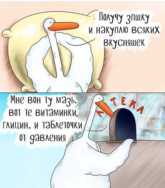 Так и живем 🤣