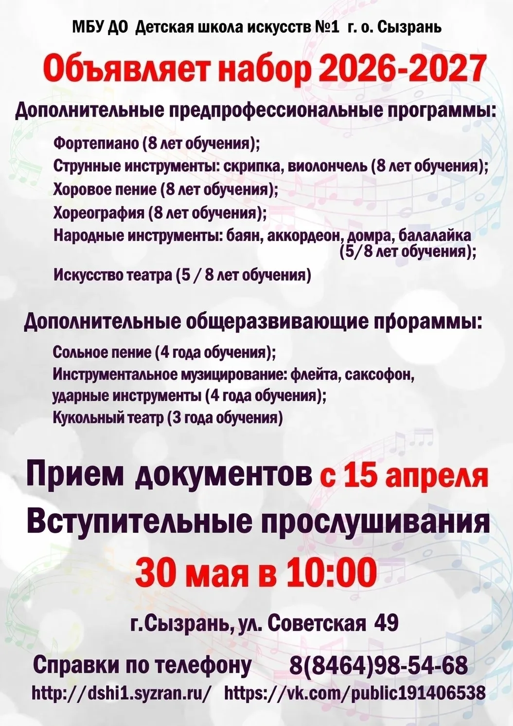 🎻🎺🎹🎸🎷🎤📯📢 ПРИХОДИТЕ К НАМ УЧИТЬСЯ! 🎺🎸🎻🎷🎤🎵📯📢