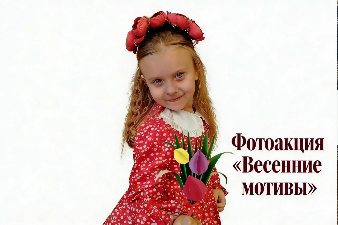 Акция "Весенние мотивы" Часть I I📸🎞🌷🌷