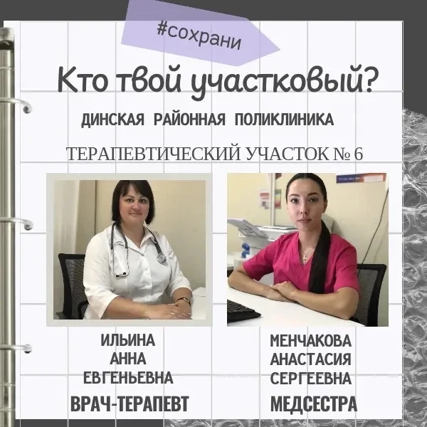 Продолжаем публиковать информацию о терапевтических участках Динской районной поликлиники.