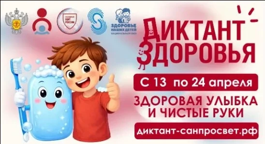 📝Санитарный просветительский проект: «Диктант здоровья»  👉В 2026 году стартует всероссийский проект 