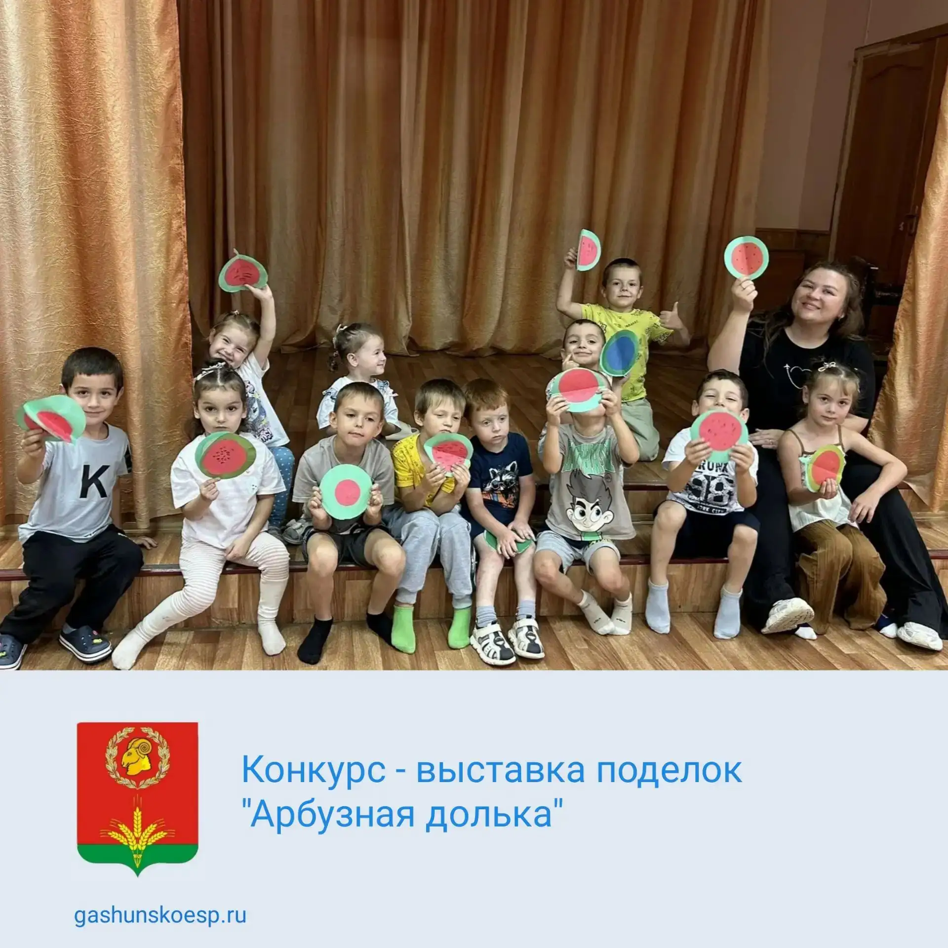 🍉 В КДЦ «Гашунский» прошёл солнечный семейный конкурс «Арбузная долька»!