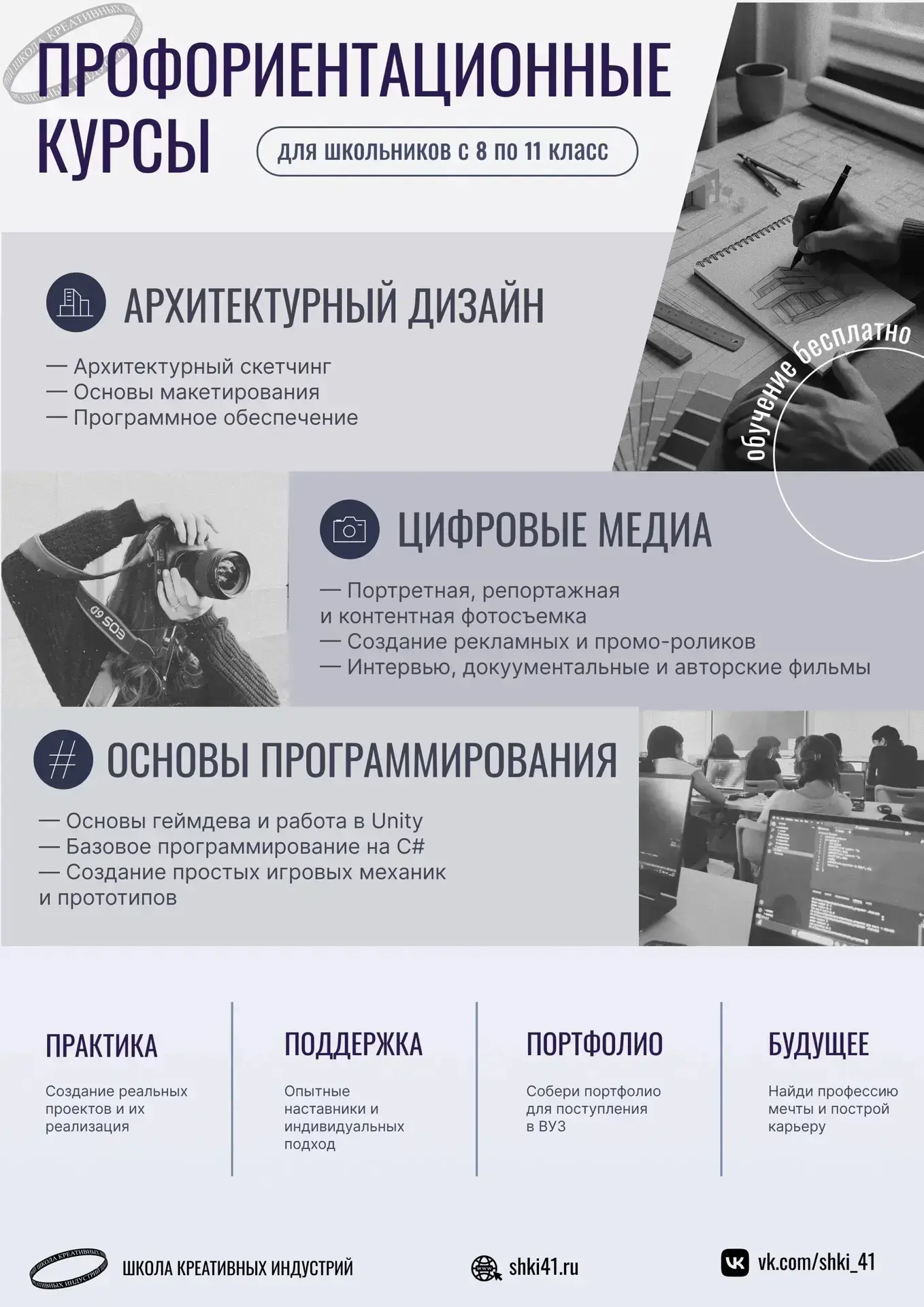Школа креативных индустрий приглашает старшеклассников на бесплатные курсы