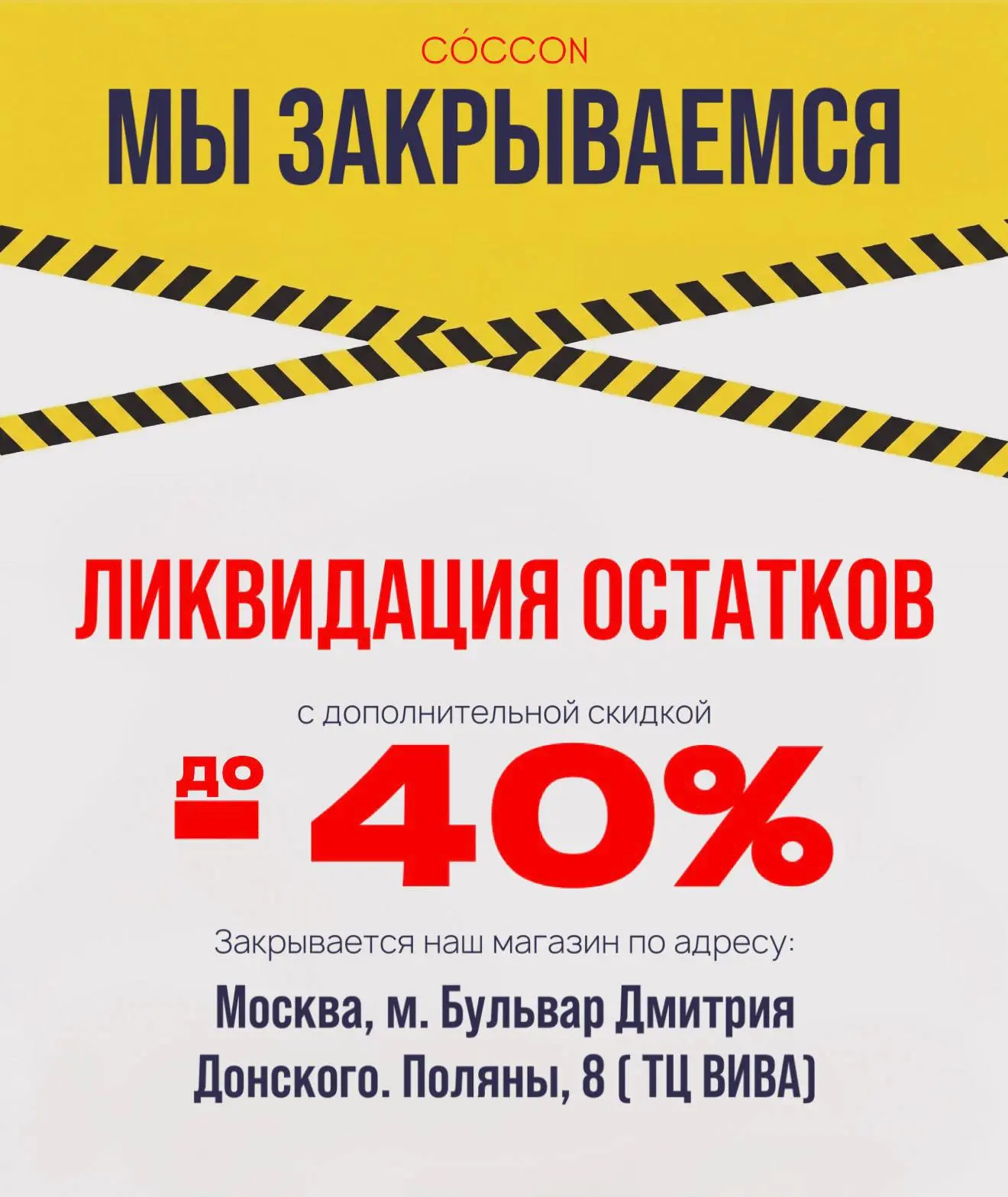 Еще одна глава CÓCCON завершается..