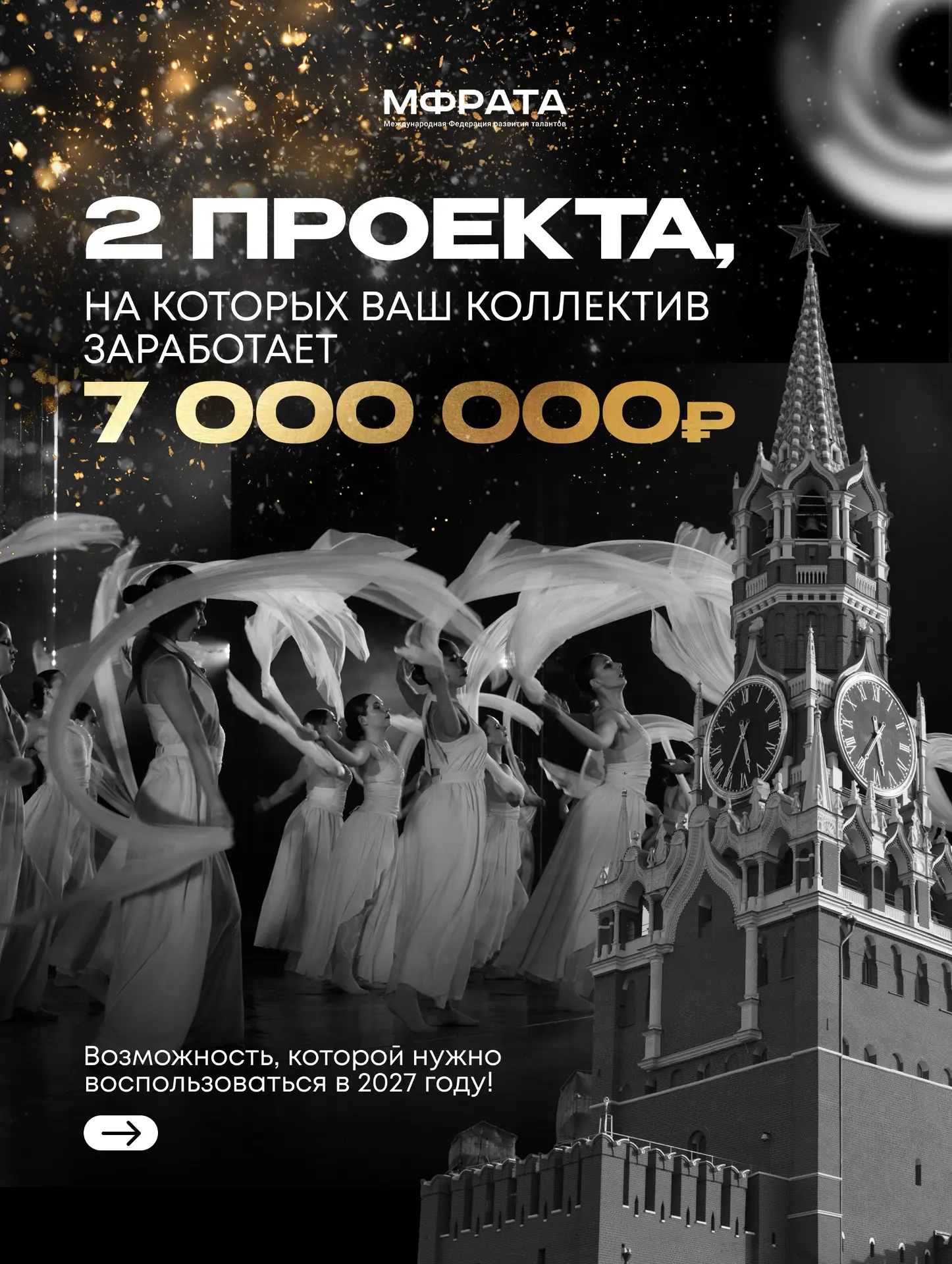 ЦЕЛЫХ ДВЕ ВОЗМОЖНОСТИ ДЛЯ ТАНЦЕВАЛЬНОГО КОЛЛЕКТИВА ВЫИГРАТЬ КРУГЛУЮ СУММУ 💸