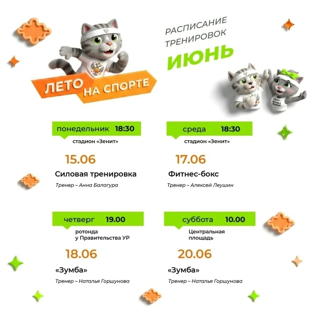Продолжение проекта «Лето на спорте»! 🏃‍♂

Смотрим новый анонс мероприятий проекта «Лето на спорте»