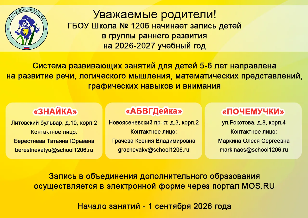 Группы раннего развития 

✅ Открыта запись в группы раннего развития нашей школы.

✅ Занятия проводя