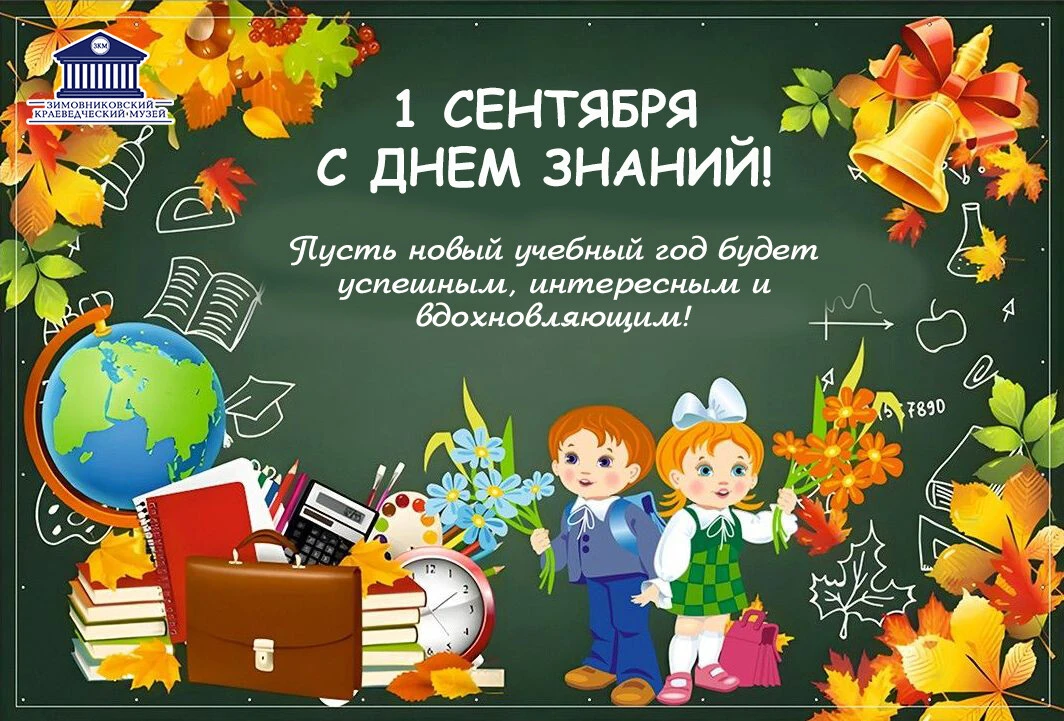 💐Дорогие ребята, поздравляем вас с 1 сентября — с Днем знаний! Пусть каждый день прино...