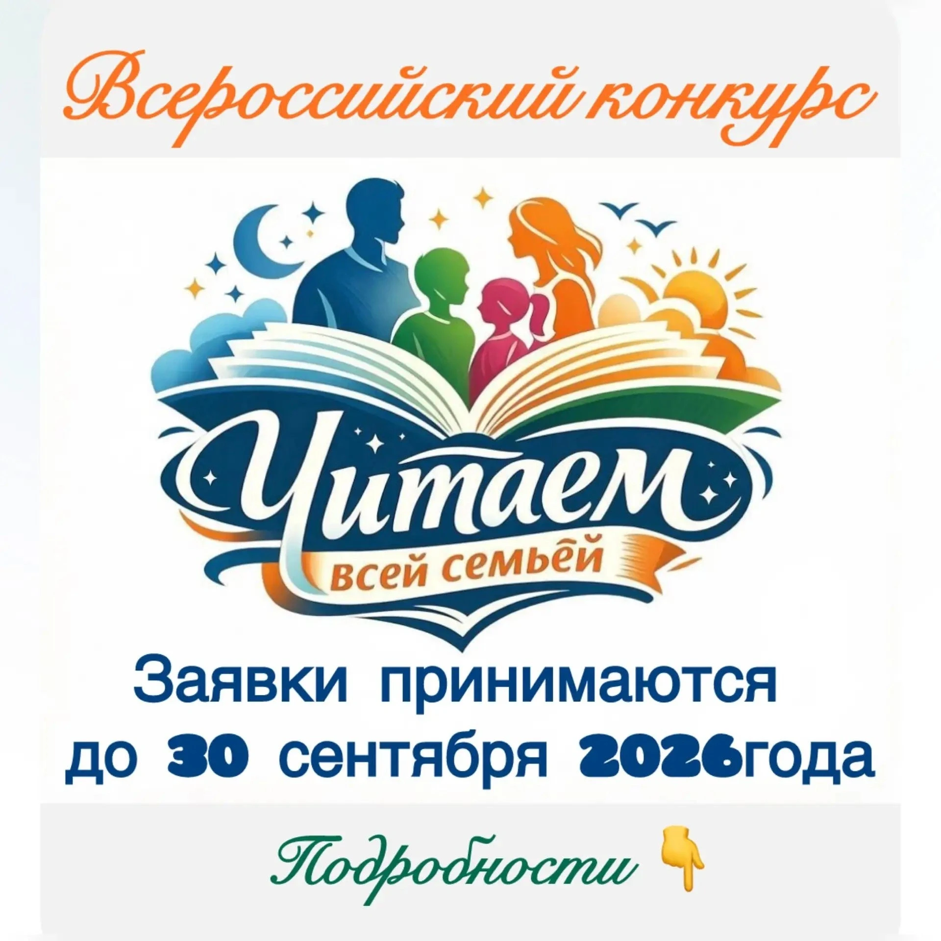 📚 «ЧИТАЕМ ВСЕЙ СЕМЬЁЙ!»📚