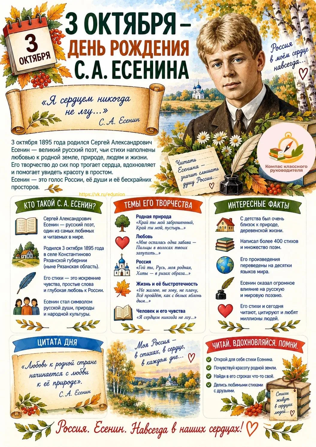 🎉 3 октября — день рождения Сергея Есенина!