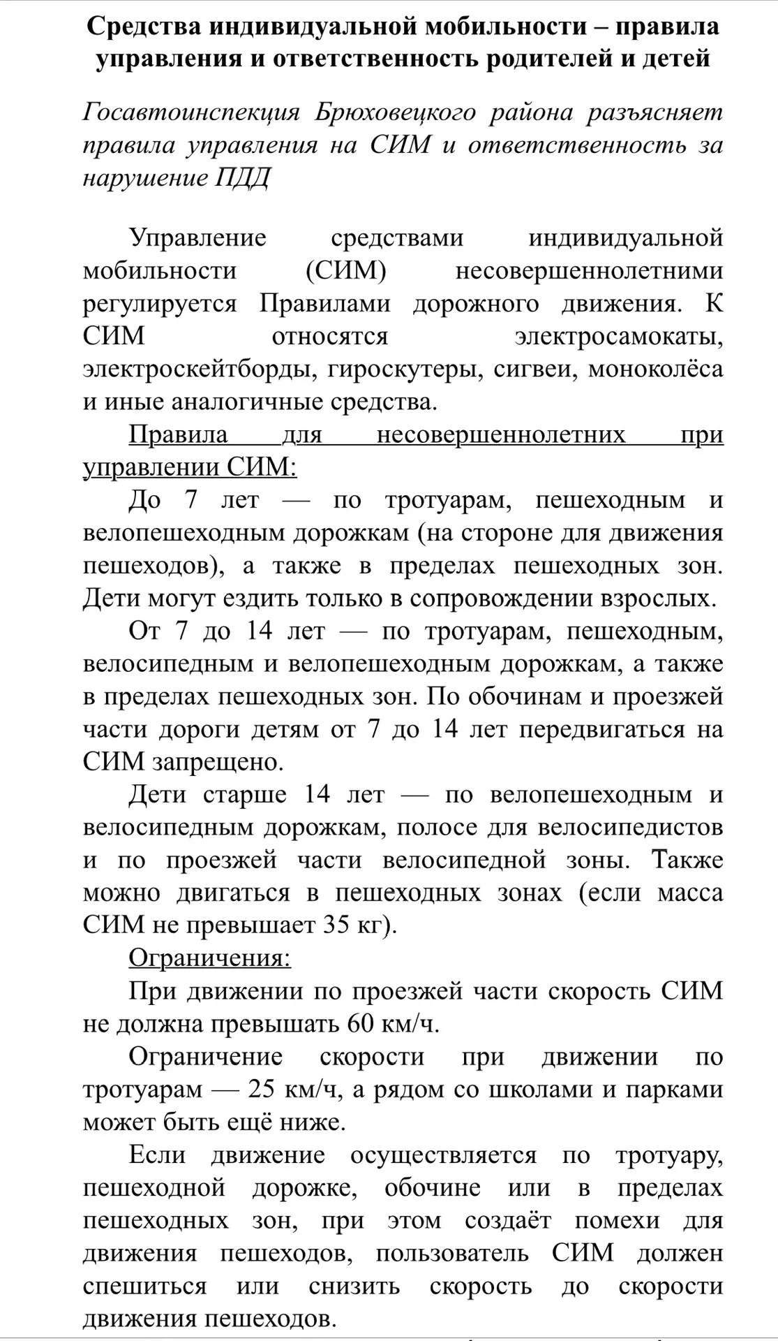 СИМ: не игрушка, а транспортное средство! 🛴⚠️  🛑🚧Самокаты, гироскутеры, моноколеса — это удобно и ве