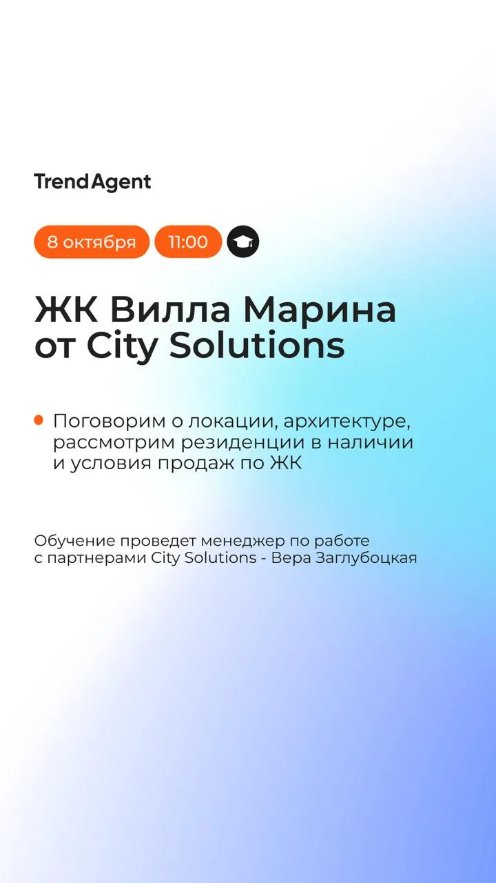 Через 15 минут приглашаем на обучение застройщика City Solutions