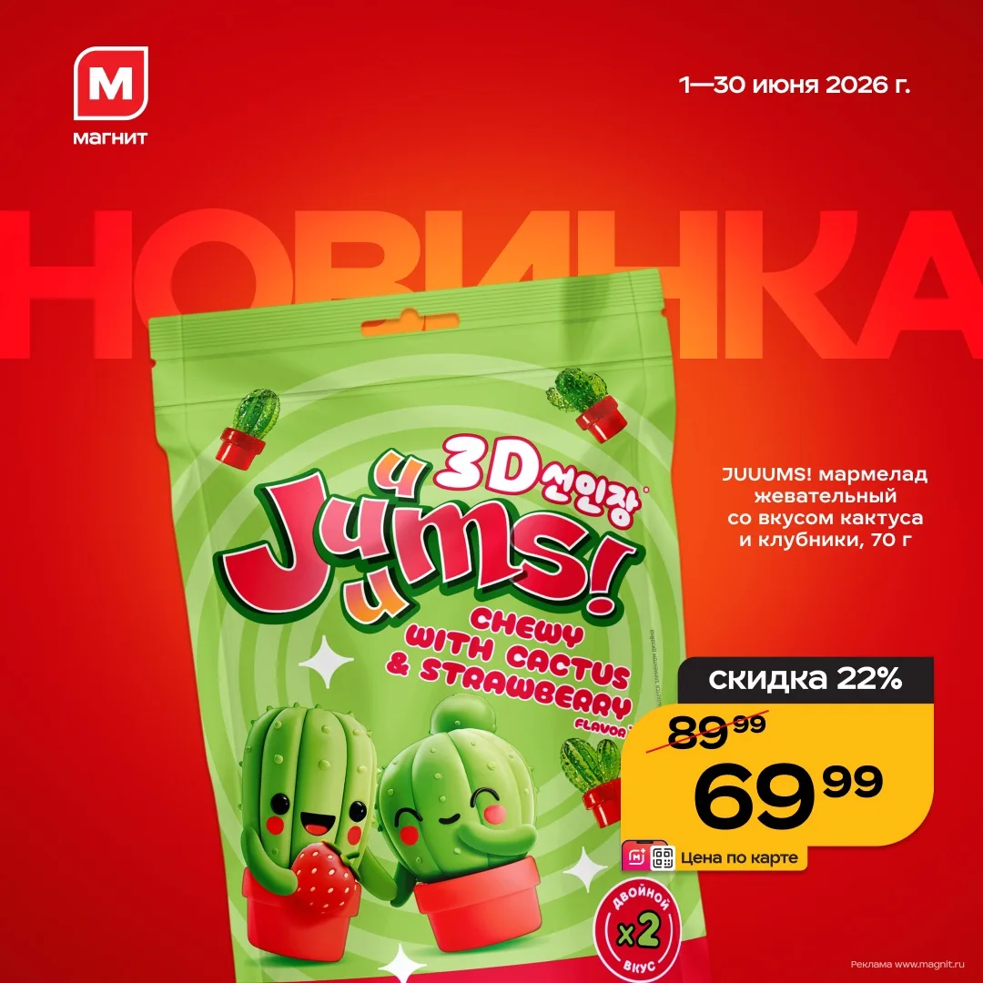 Мармелад со вкусом кактуса? Что-о-о-о-о?