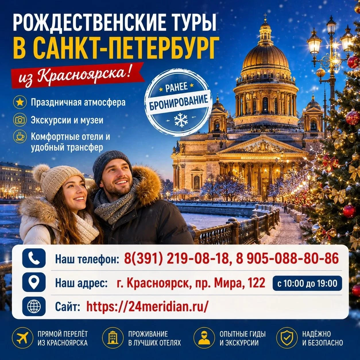 🎄 Рождественские туры в Санкт‑Петербург из Красноярска! Раннее бронирование 😍
