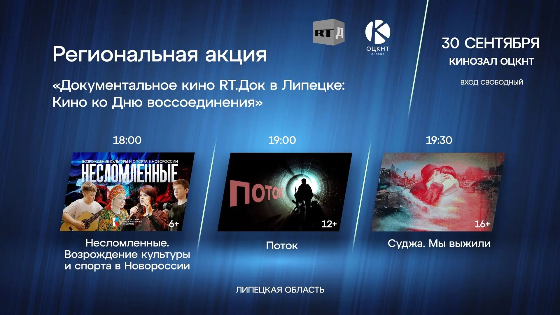 🎬 Документальные ленты RT.Док ко Дню воссоединения в кинозале ОЦКНТ