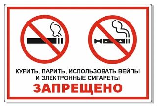 🚫 Внимание, ученики и родители! Важная памятка об ответственности за курение электронн...
