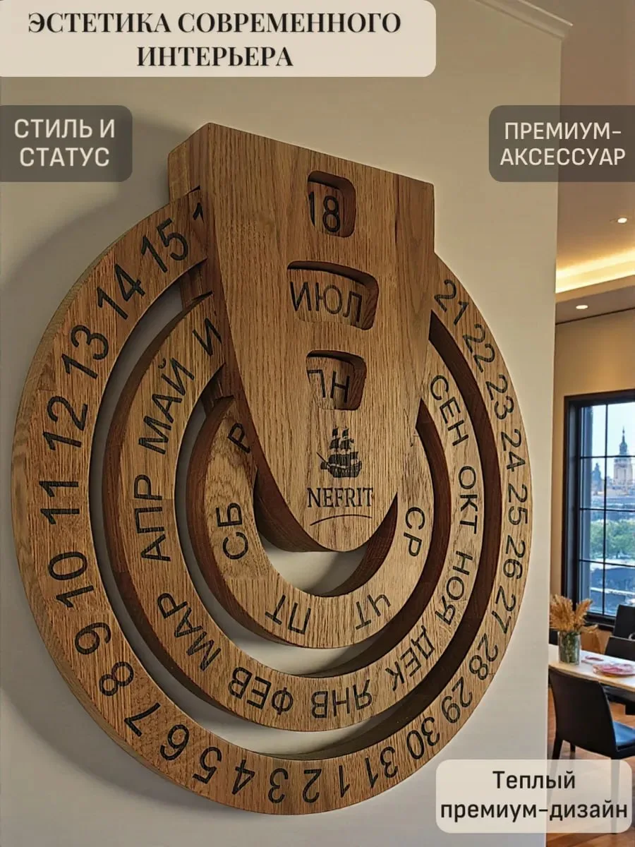 Необычный вечный календарь из дуба. Размер 36 см x 35 см, на оборотной стороне два прочных крепления