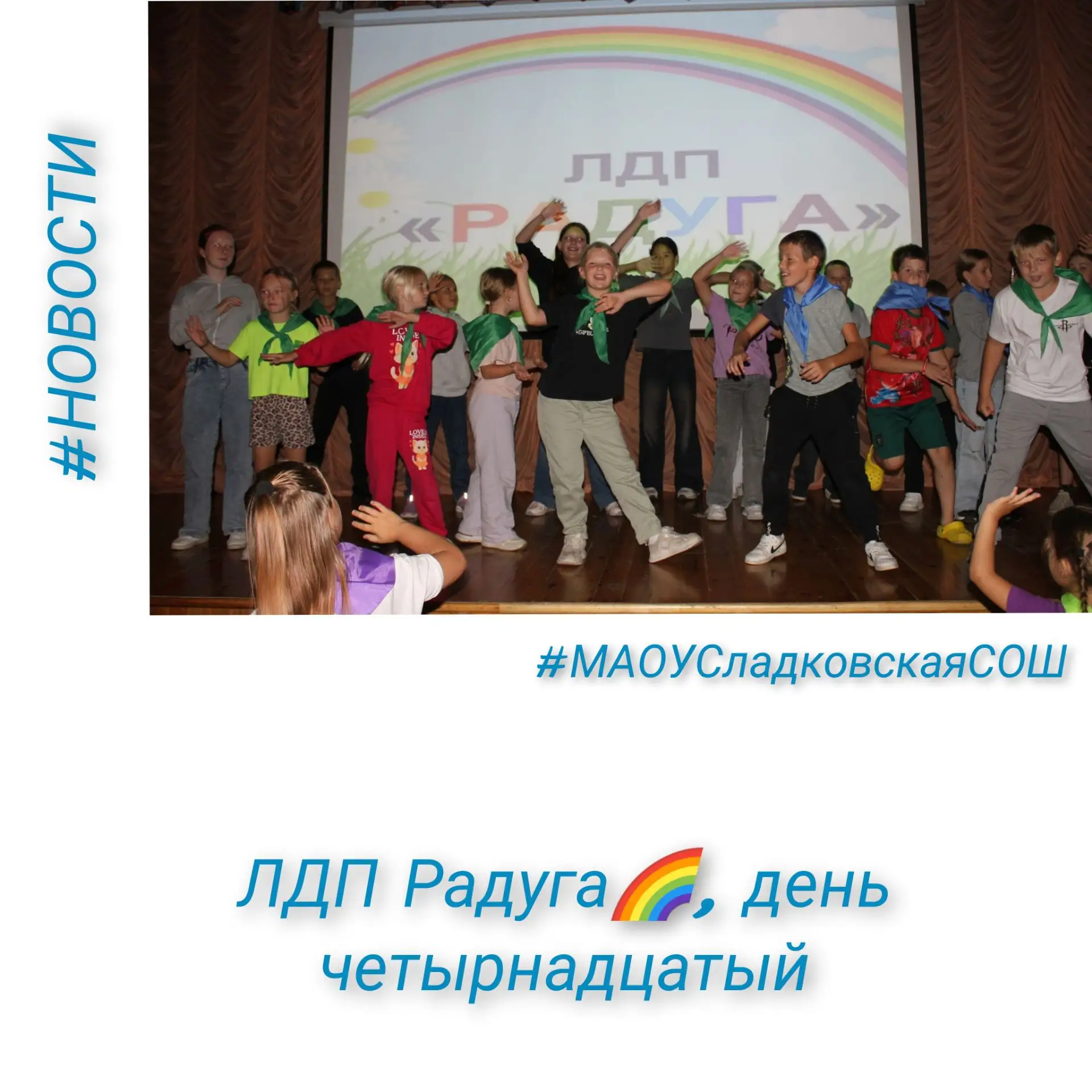 День 14 прошёл под девизом «Отдыхаем с пользой!».