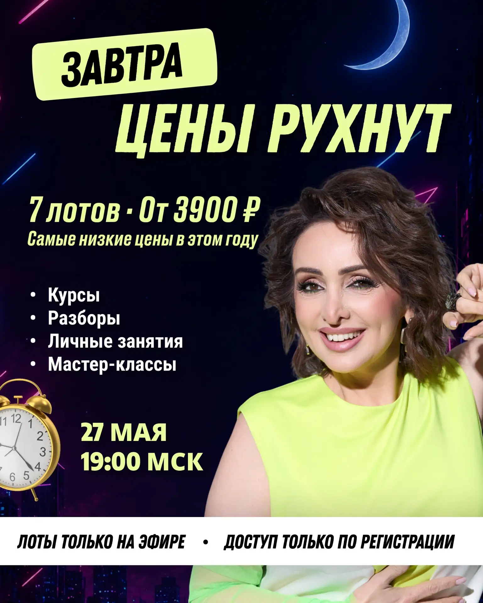 Други, завтра вечером я буду с вами в прямом эфире!