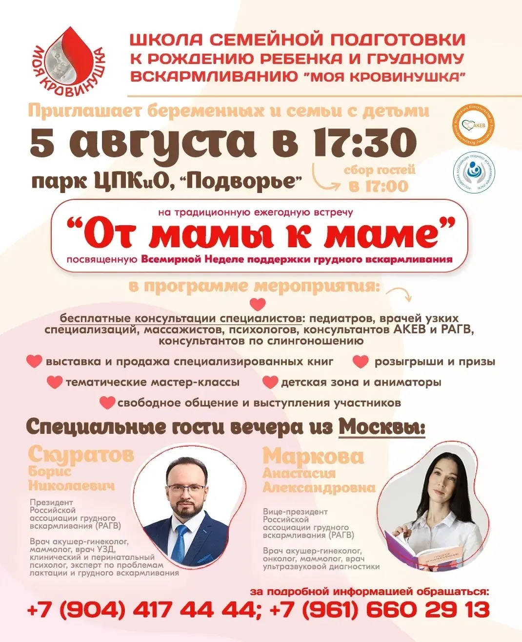 Дорогие мамы, приглашаем вас на праздник материнства! 🤱✨