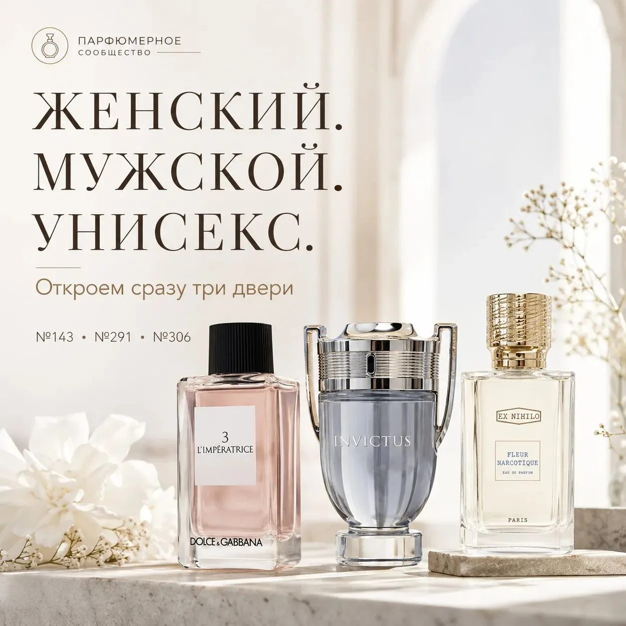 Женский. Мужской. Унисекс.