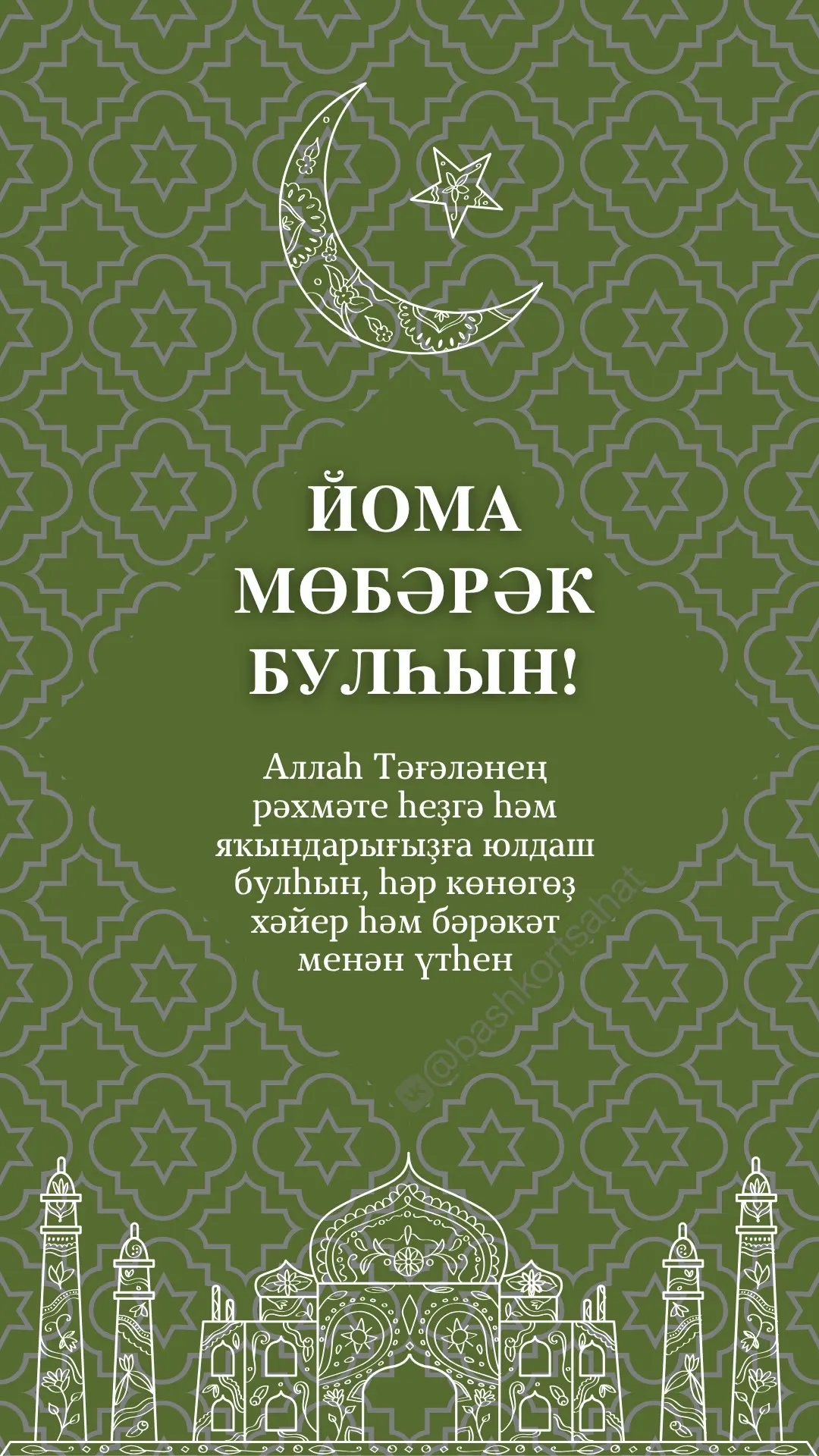 #йома
