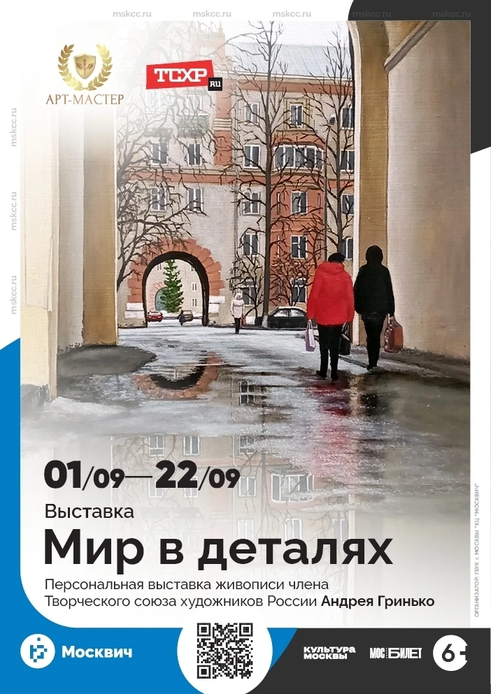 Друзья, творческое объединение Арт-Мастер и ТСХР приглашают на 8-я персональную выставк...