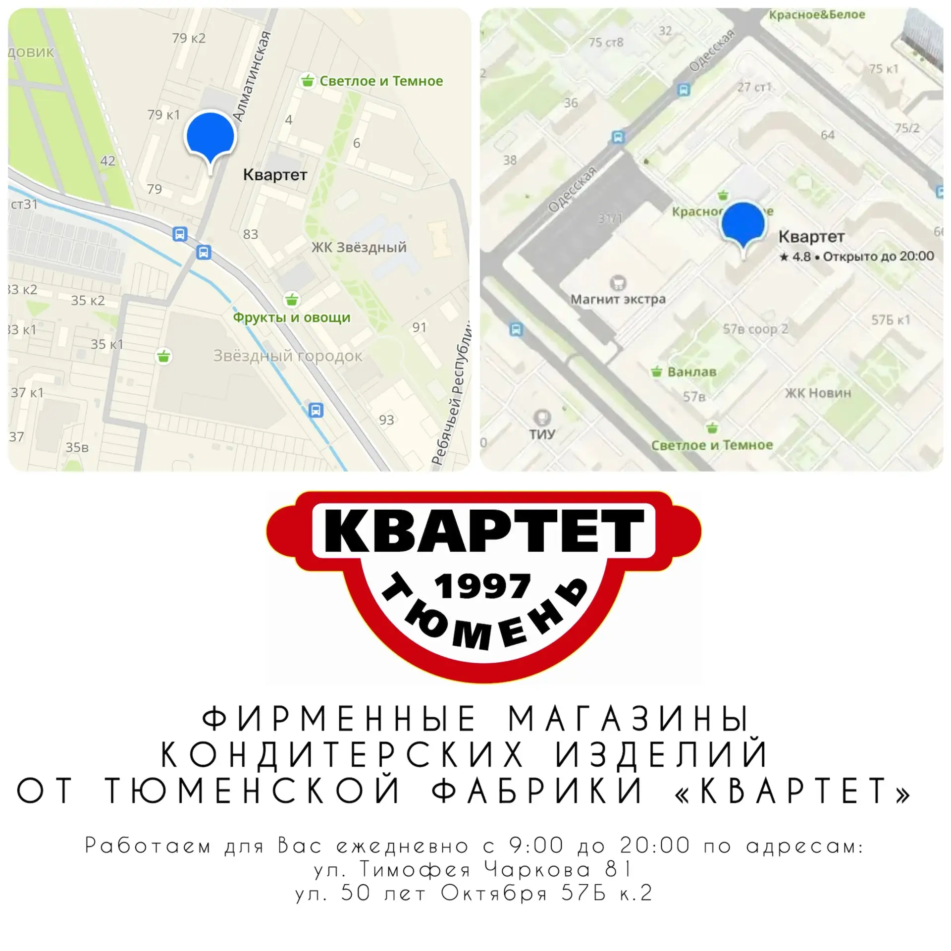 ДОБРО ПОЖАЛОВАТЬ В ФИРМЕННЫЙ МАГАЗИН КОНДИТЕРСКИХ ИЗДЕЛИЙ «КВАРТЕТ»! 

Итак, что же можно найти в на