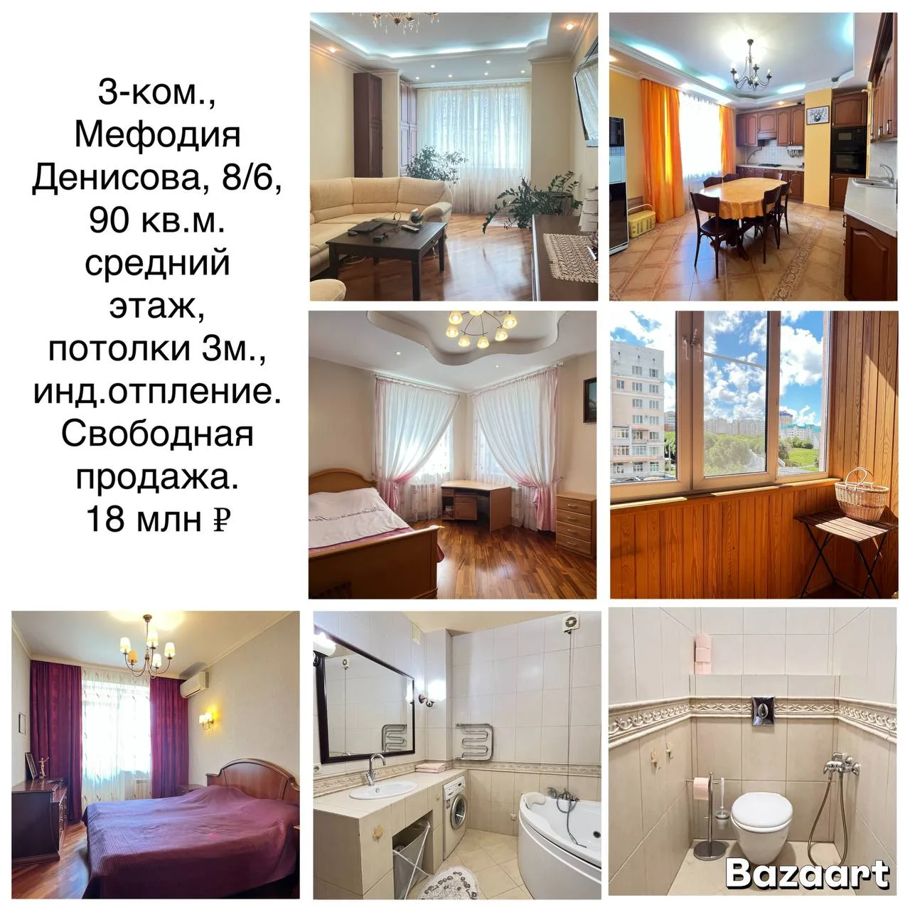 3-ком, Мефодия Денисова 8/6, средний этаж, отличное состояние, потолки 3м., индивидуаль...