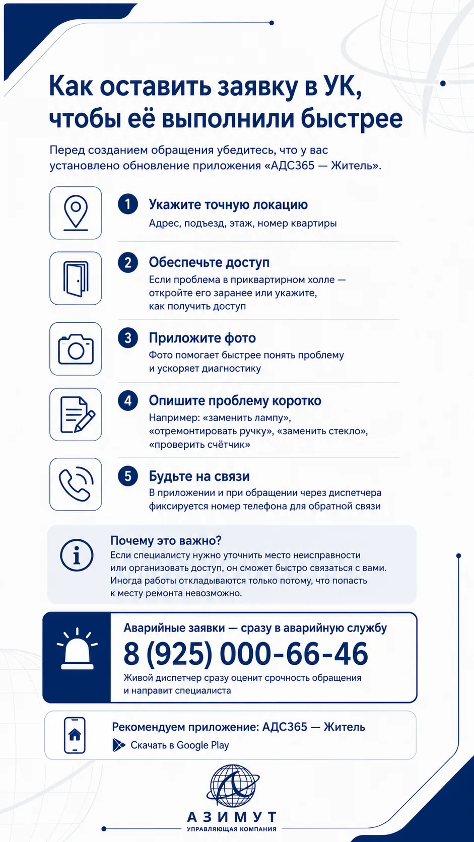 Как оформить заявку, чтобы её выполнили быстрее?

Собрали простую пошаговую инструкцию.

Что важно у