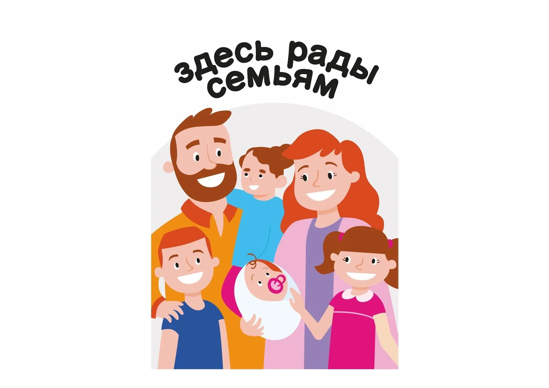 «Семья – душа и сила Красноярска»