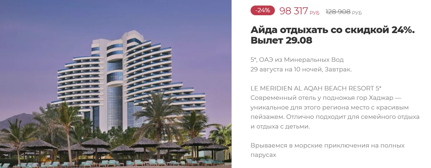 ОАЭ🔥 Скидки до 48%🔥