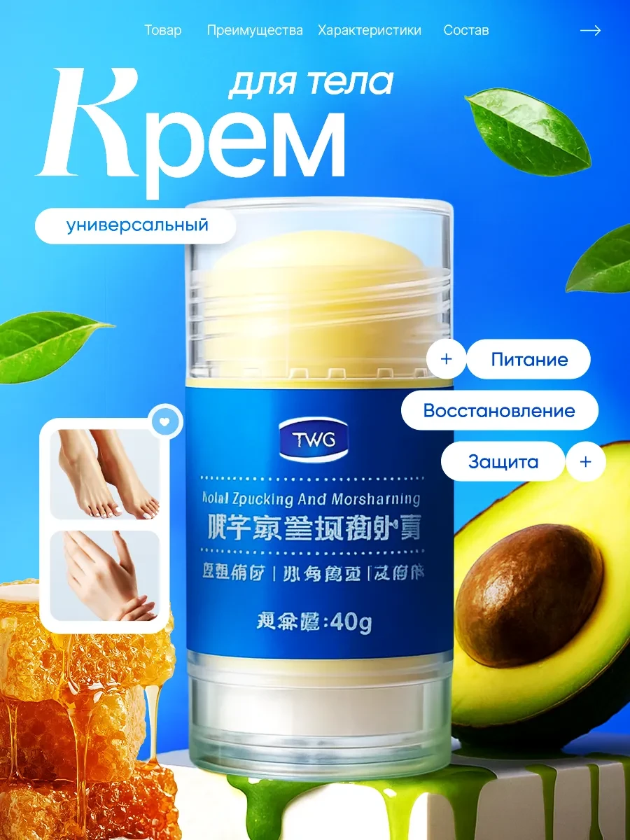 ⚡️ Увлажняющий крем воск от трещин для сухой кожи в стике, Skin&Care