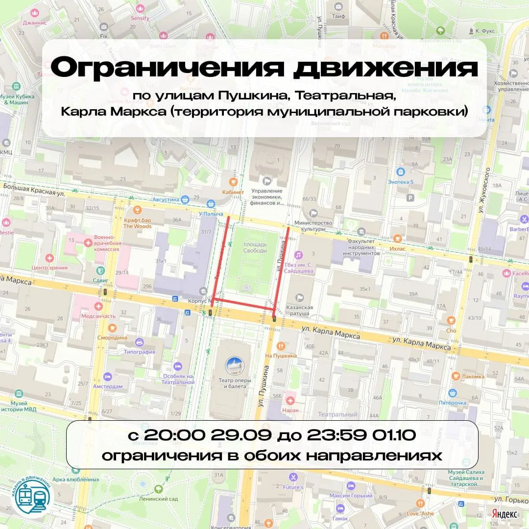 ⛔️ У площади Свободы перекроют улицы до 2 октября