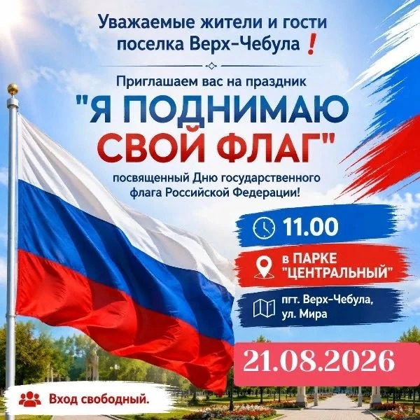 Уважаемые жители и гости поселка Верх-Чебула ️