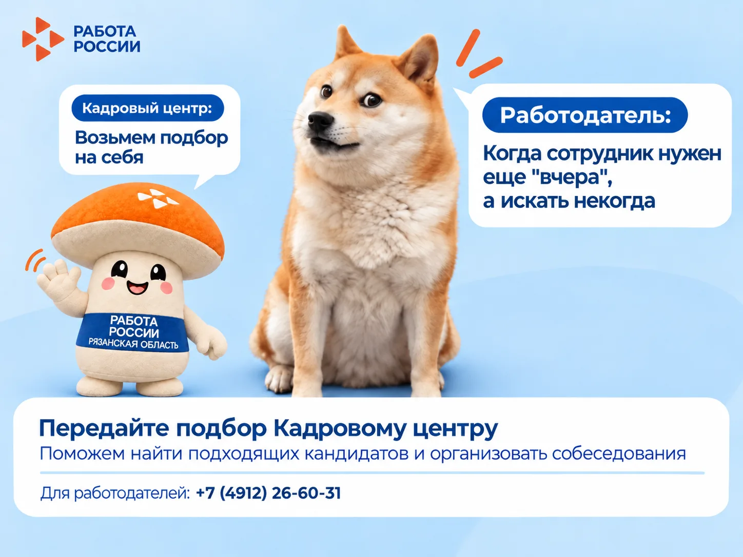 🐕 Тот самый момент, когда СРОЧНО нужен новый сотрудник