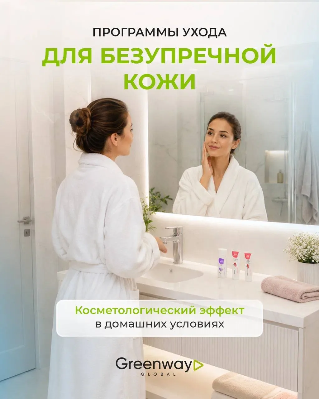 НУЖНО МЕНЯТЬ СИСТЕМУ УХОДА✨

У каждого из нас свои задачи: кому-то важно глубокое очищение, кому-то 