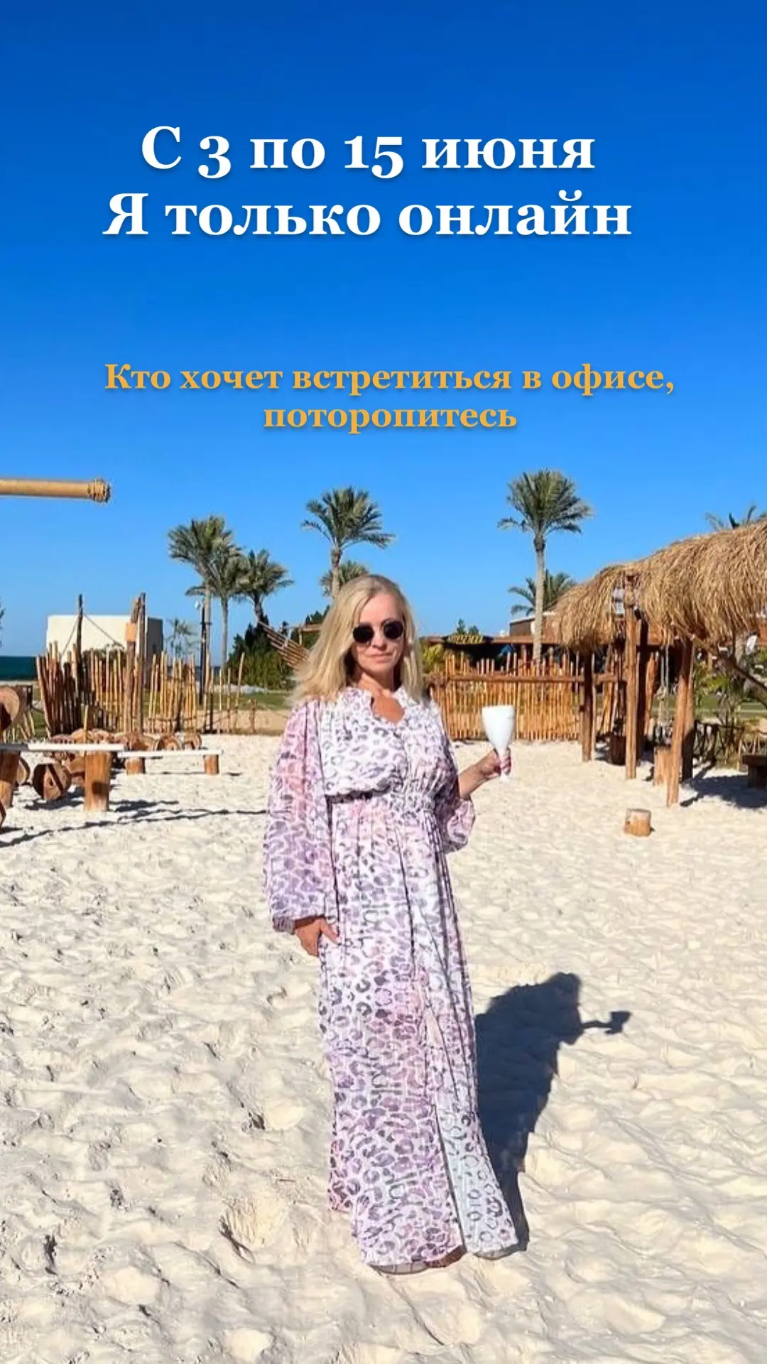 Офис и мои онлайн- менеджеры работают в штатном режиме .