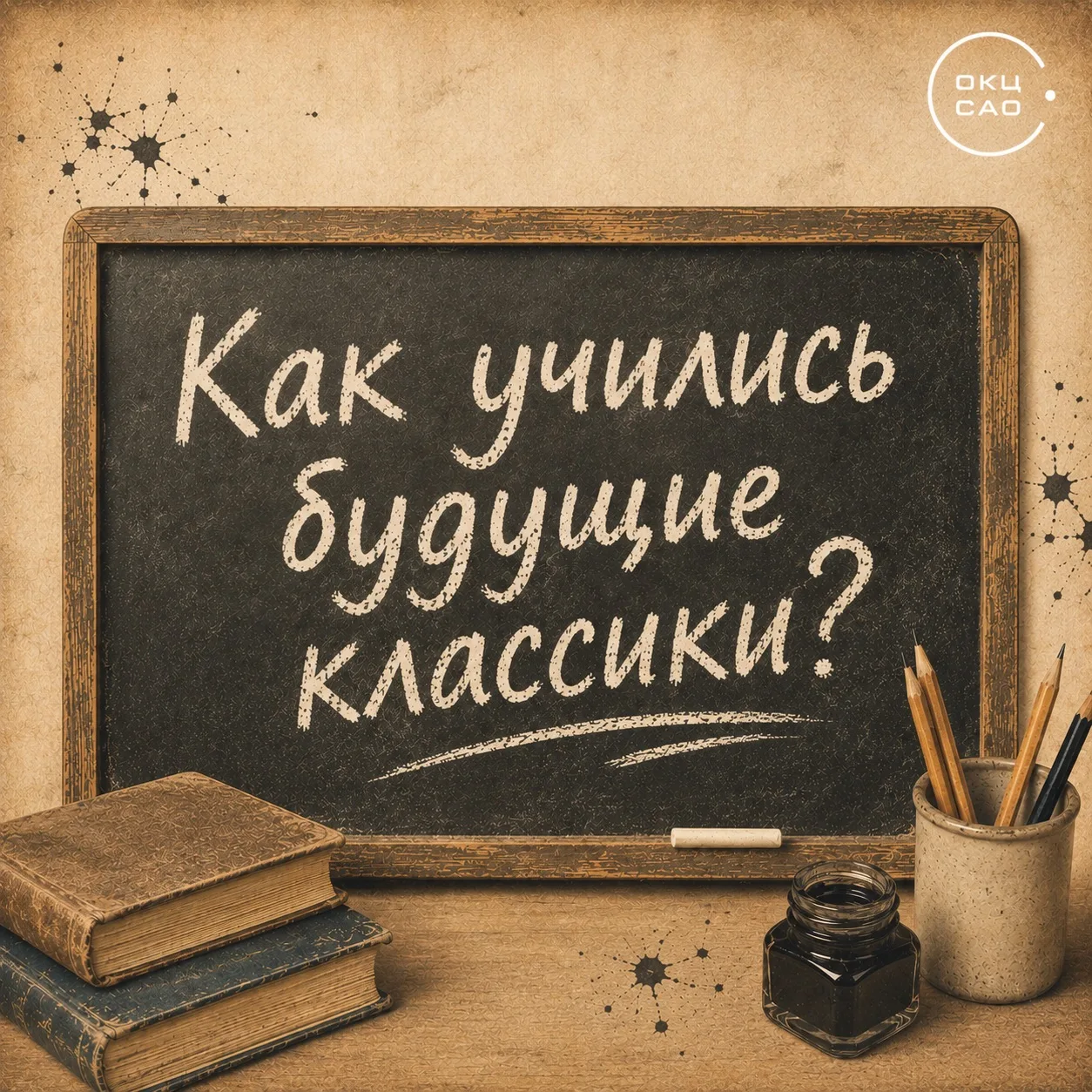 🎓 Как учились в школе будущие классики?